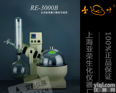 RE-3000B  上海亚荣RE-3000B<em>旋转</em><em>蒸发</em>仪 <em>旋转</em><em>蒸发</em>器0.5-3升 <em>标准</em>口冷凝...