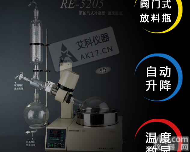 RE-5205  上海亚荣RE-5205<em>旋转</em><em>蒸发</em>器 <em>旋转</em><em>蒸发</em>仪 5升 电子调速，自动<em>升降</em>