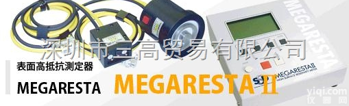 <em>日本</em>SSD西西蒂<em>测定器</em>MEGARESTA II表面高抵抗<em>测定器</em>
