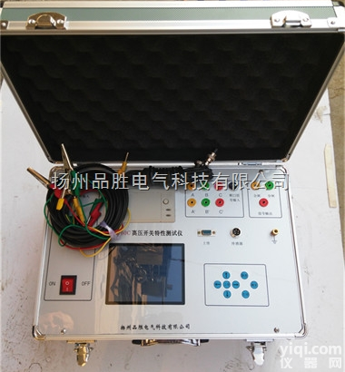 高压开关特性综合测试仪数据准确，<em>抗干扰性</em>强，体积小，重量轻