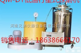 QM-DY2  实验室<em>球磨机</em>QM-DY2|<em>低温</em>行星式<em>球磨机</em>QM-DY2