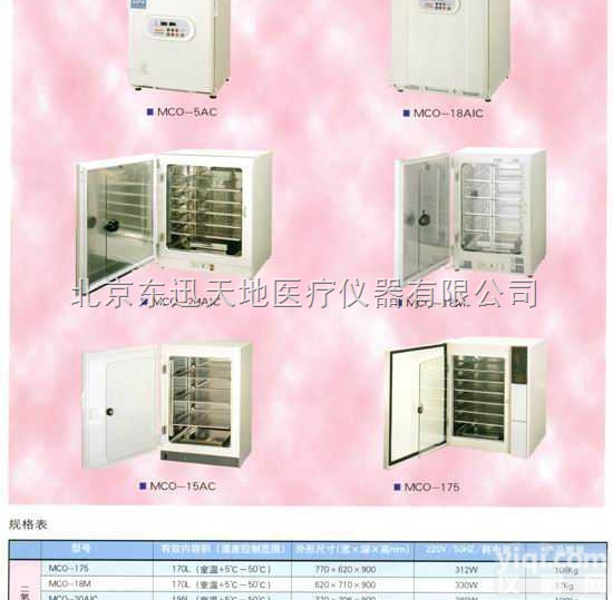 日本<em>三洋</em>低温<em>培养箱</em>价格；<em>三洋</em>低温<em>培养箱</em>促销