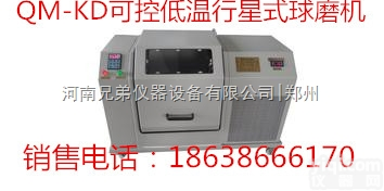 QM-KD20  可控低温<em>球磨机</em>价格|QM-KD20<em>球磨机</em><em>生产厂家</em>