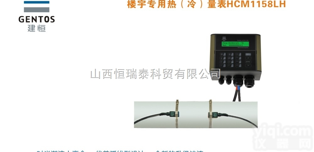 <em>HCM1158LH</em>-HRT  <em>建恒</em>楼宇专用冷（热）量表