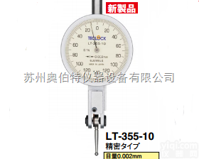 LT-355-<em>10</em>  日本TECLOCK得乐新型杠杆百分表<em>千分表</em>LT-355-<em>10</em>