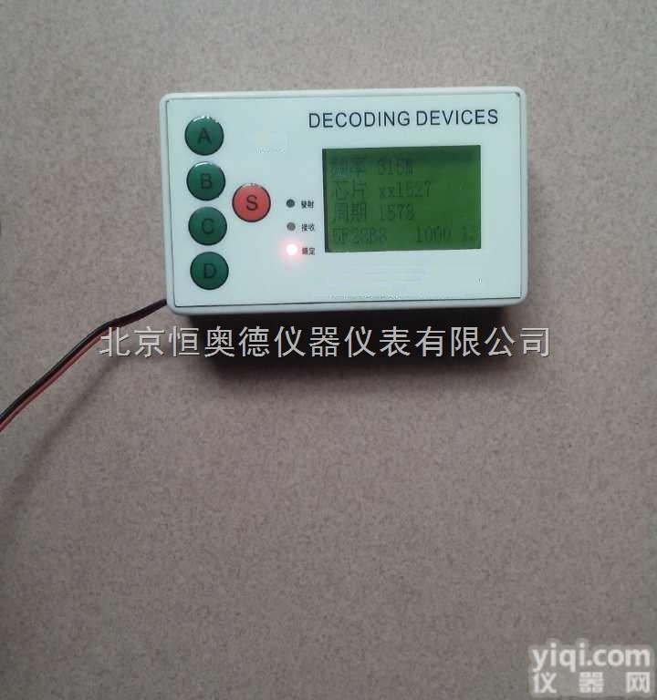 H25513  <em>摩托车</em>电动车报警<em>解码器</em>