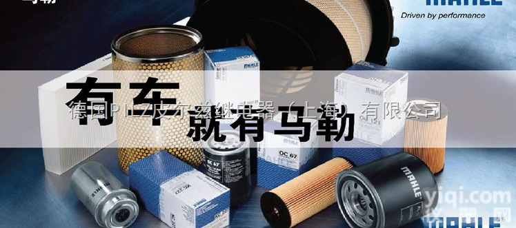 MAHLE<em>高低压</em><em>滤芯</em>现货 原装保证