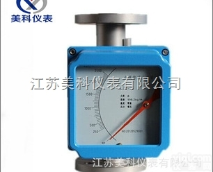 MK-LZ  美科MK-LZ<em>金属管</em>浮子<em>流量计</em>，金属<em>转子</em><em>流量计</em>，浮子<em>流量计</em>厂家