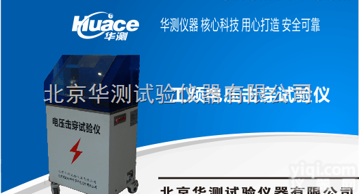 HCDJC-100KV  橡胶电压击穿试验仪