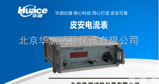 HEST122  皮安表、皮安<em>电流表</em>、<em>飞安</em>表