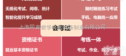 智能<em>考证</em>考试软件  会计、金融、银行、期货、法律从业<em>考证</em>软件|教学软件高校实验室教学