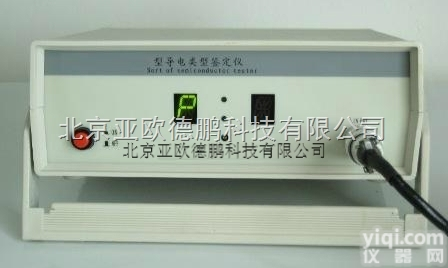 DP-ST12  导电型号鉴别仪/导电<em>类型</em><em>鉴定</em>仪/热<em>电势</em>法<em>鉴定</em>仪/PN<em>类型</em>检测仪