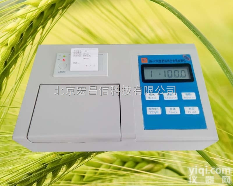 JN-FYC+ <em>肥料养分</em>专用<em>检测仪</em>