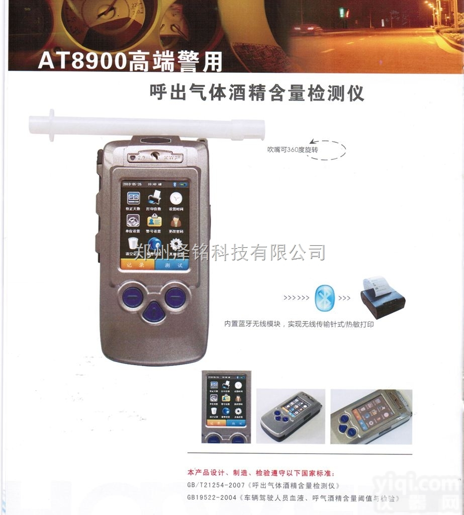 <em>AT8900</em>  高端型打印一体酒精<em>检测仪</em>/带检测报告的酒精<em>检测仪</em>