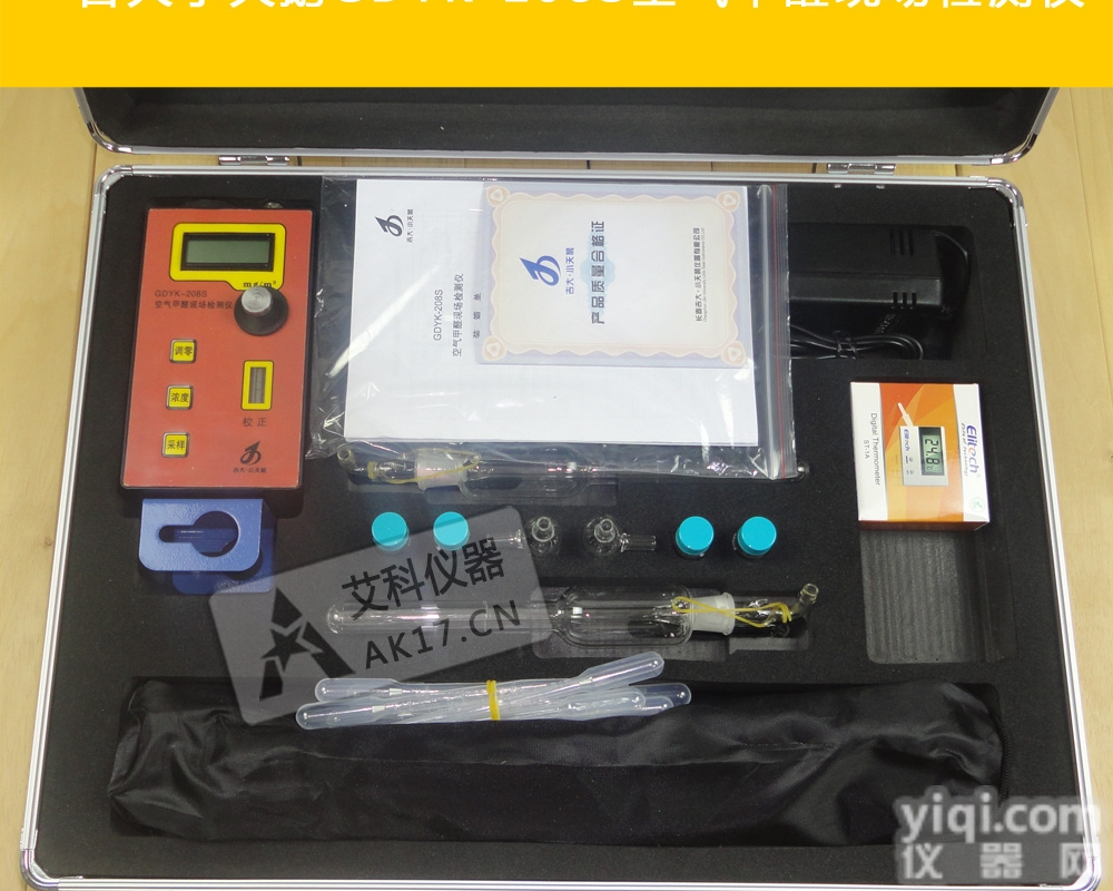 GDYK-208S  吉大小天鹅GDYK-208S空气<em>甲醛</em><em>现场</em><em>检测仪</em> 室内<em>甲醛</em>测试仪 疾控中...