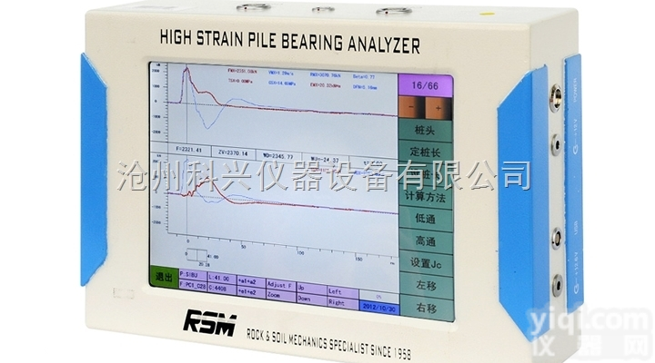 RSM-PDT（F）型  <em>桩基</em>高<em>应变</em>检测仪