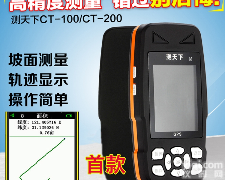 测天下  测天下测亩仪<em>测量仪</em>量地仪坡面<em>平面</em>