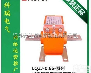<em>LQZJ</em>-0.66  供电局专用电流互感器<em>LQZJ</em>-0.66（AKH-0.66 Q）系列