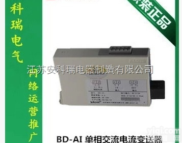 BD-AI  <em>单相</em><em>交流电流</em><em>变送器</em>BD-AI  精度0.2级 AC220V