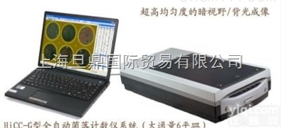 低价供应HiCC-G<em>全自动</em><em>菌落</em><em>计数仪</em> <em>菌落</em><em>计数仪</em>促销