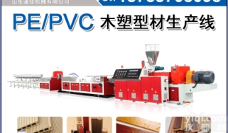 石塑<em>线条</em>生产线 石塑<em>线条</em>生产设备