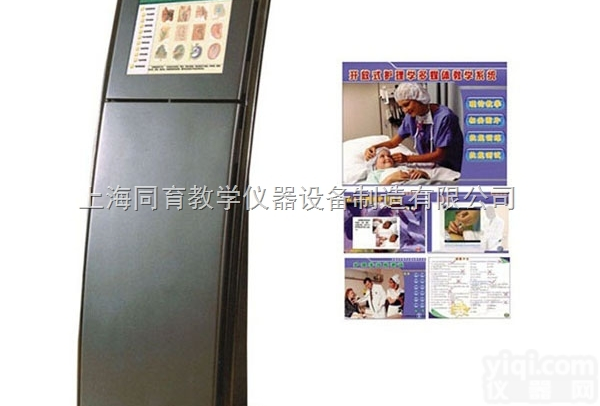 KAT/MTV001 开放式<em>护理学</em><em>辅助</em>教学系统|医学多媒体设备