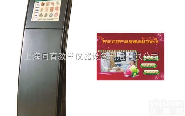 KAT/MTV007 开放式妇产科<em>护理学</em><em>辅助</em>教学系统|医学多媒体设备