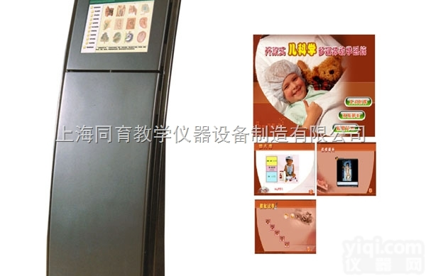 KAT/MTV008 开放式<em>儿科</em>学<em>辅助</em>教学系统|医学多媒体设备