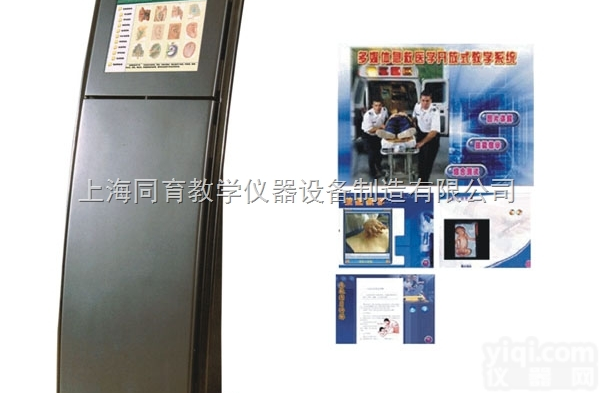 KAT/MTV010 <em>开放式</em><em>急救</em>医学辅助<em>教学系统</em>|医学多媒体设备