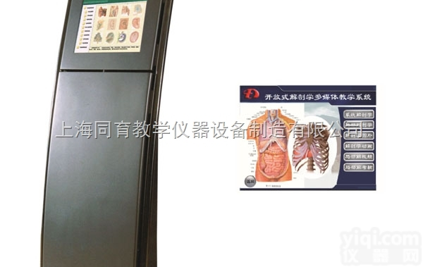 KAT/MTV011 开放式<em>解剖</em>学辅助<em>教学系统</em>|医学多媒体设备
