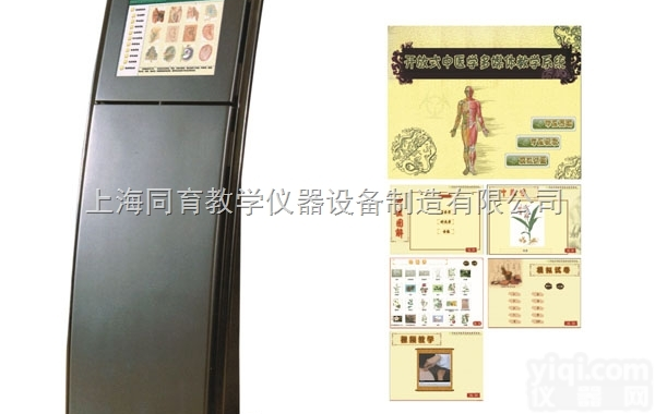 KAT/MTV016 <em>开放式</em><em>中医</em>学<em>辅助</em>教学系统|医学多媒体设备