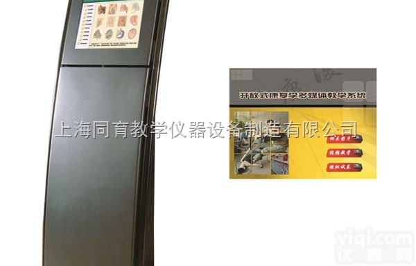 KAT/MTV023 <em>开放式</em>康<em>复学</em><em>辅助</em>教学系统|医学多媒体设备