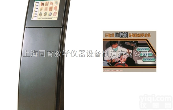 KAT/MTV027 <em>开放式</em><em>口腔</em>科学辅助<em>教学系统</em>|医学多媒体设备
