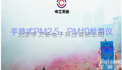 YI-LBT-HAT200  <em>手持式</em><em>高精度</em>PM2.5，PM10<em>速测仪</em>