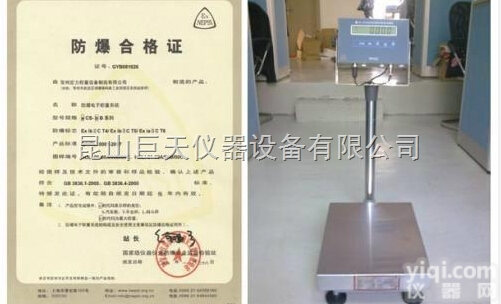 合肥XK3101-EX<em>防爆</em><em>电子秤</em>，XK3101-EX<em>本安</em>型<em>防爆</em>电子称