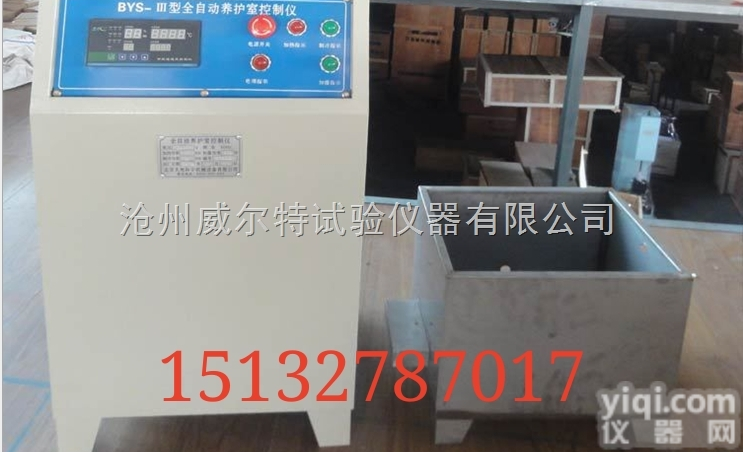 供应<em>BYS</em>-<em>III</em>  供应<em>BYS</em>-<em>III</em>型全自动<em>养护</em>室控制仪