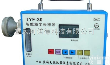 TYF-30  智能粉尘<em>采样</em>器<em>直销</em>