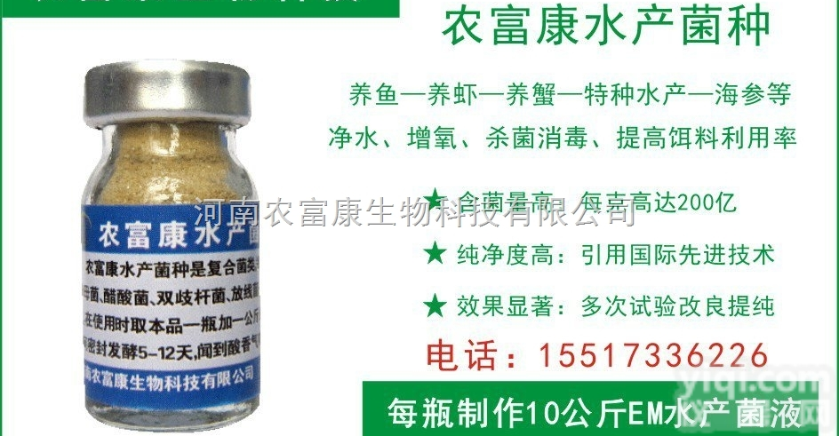 <em>水产</em>em菌  什么产品降低<em>虾塘</em>水体氨氮效果好