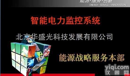 HG  华盛光科技HG智能<em>电力</em>监控（<em>电力</em>能源监控 ，<em>电力</em>电压监控，<em>电力</em>电流监控...