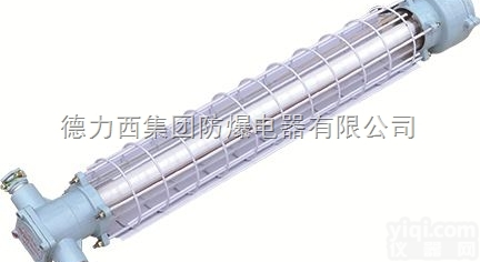 矿用<em>隔爆型</em>荧光灯，DGS<em>系列</em>矿用<em>隔爆型</em>荧光灯