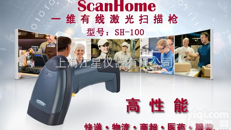 SH-100  厂家直供一维激光<em>条码</em><em>扫描枪</em><em>扫描器</em>扫描平台ScanHome SH-100