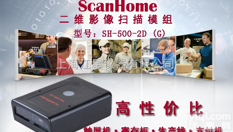 SH-500-2D（Y）  厂家直供<em>二维</em>码扫描<em>模组</em>引擎扫描平台代3310gScanHome SH-...