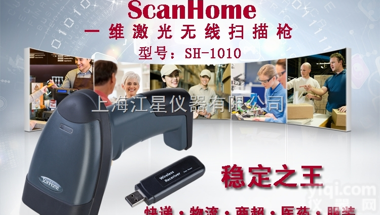 厂家直供远距离无线激光<em>扫描枪</em>条码扫描器扫描平台 ScanHome SH...