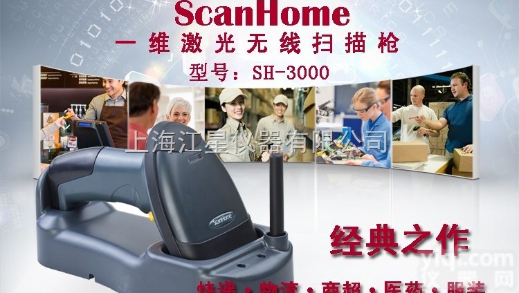 SH-3000  厂家直供一维激光无线<em>扫描枪</em>底座感应充电扫描器扫描平台ScanHome ...