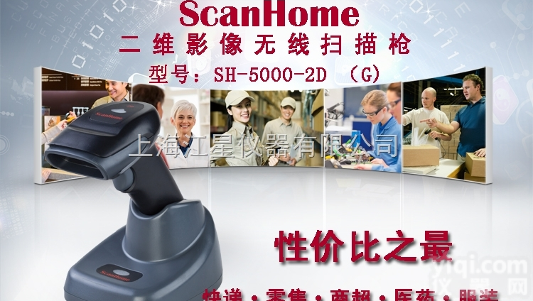 厂家直供远距离储存二维码无线<em>扫描枪</em>码扫描扫描ScanHome SH-5...