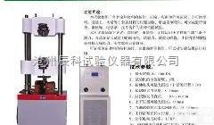 WES-600B型<em>电液伺服</em>万能材料<em>试验机</em>