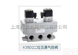 二位<em>五通</em><em>气控阀</em>  系列二位<em>五通</em><em>气控阀</em> K25D 系列二位<em>五通</em><em>气控阀</em>
