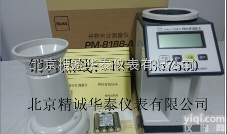 kettpm-8188-A  KETT<em>谷物</em>水分<em>测量仪</em>|日本kettpm-8188-a<em>谷物</em>水分仪