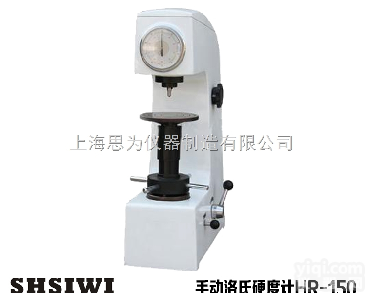 HR-150A  上海思为<em>手动洛氏硬度计HR-150A</em> 金属硬度计 台式硬度计批发