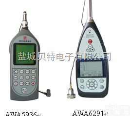 <em>AWA5936型振动计</em>/AWA6291型实时信号分析仪（机器振动）